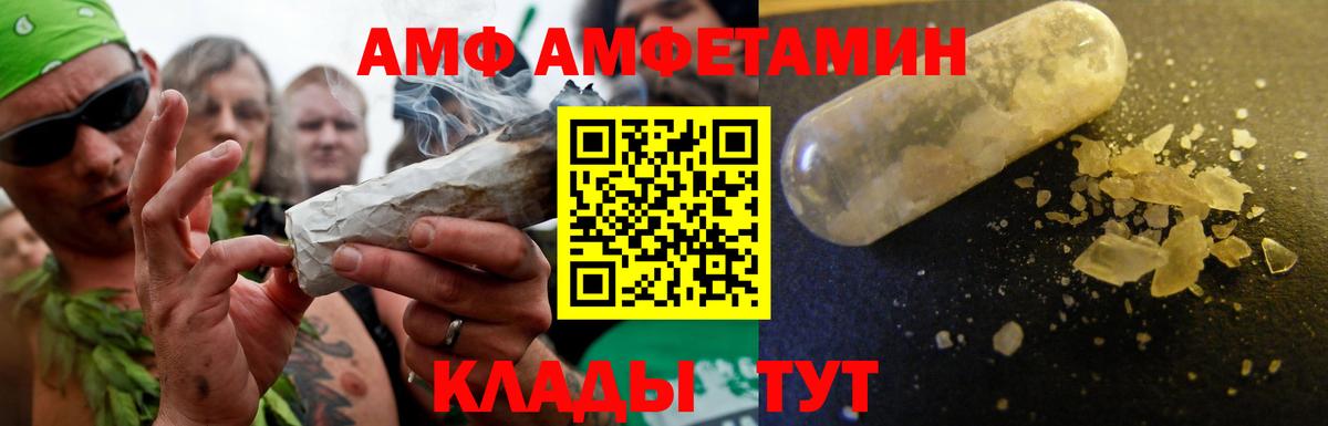 Amphetamine Розовый Апшеронск