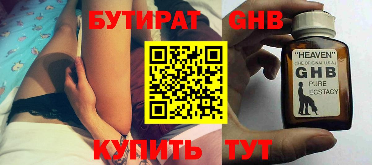 Апшеронск  Бутират GHB  Вход с VPN 
