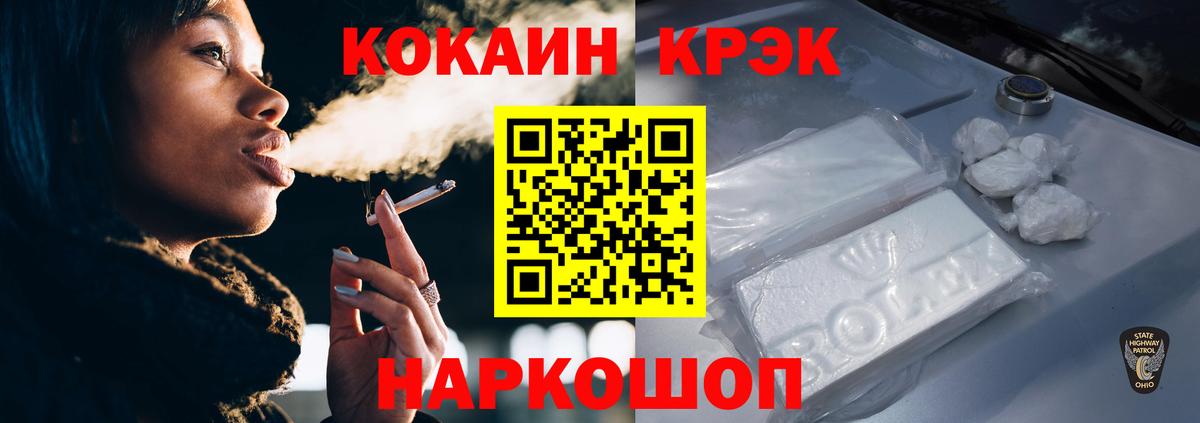 Апшеронск  COCAIN VHQ  Вход с VPN  Cocaine Боливия 