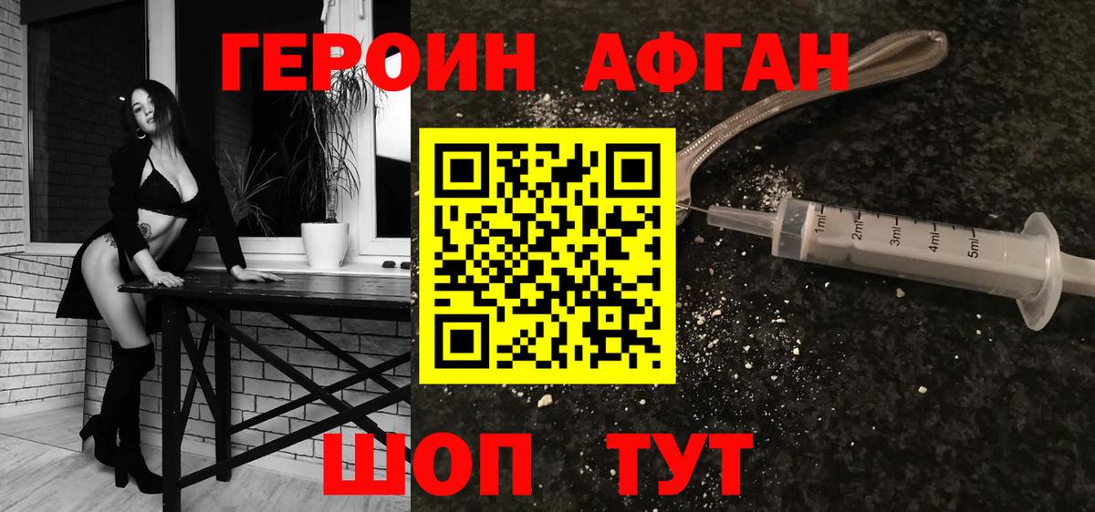 Апшеронск  Героин афганец  Вход с VPN 