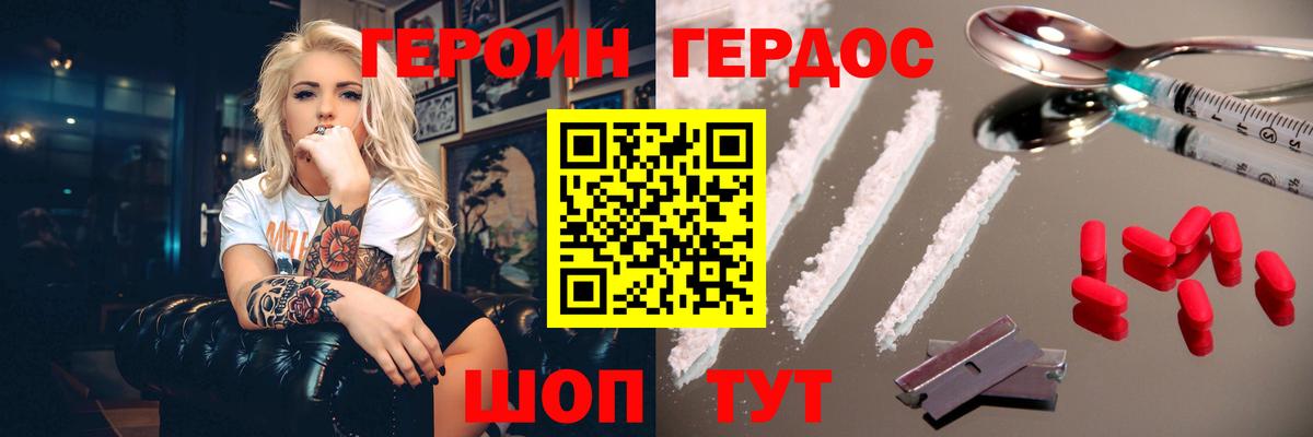 Героин VHQ Апшеронск
