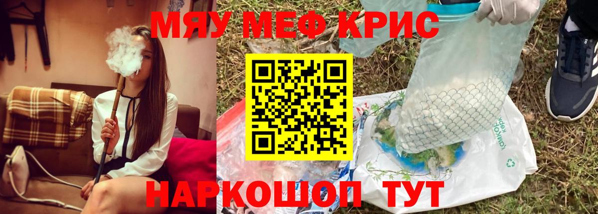 МЕФ кристаллы Апшеронск
