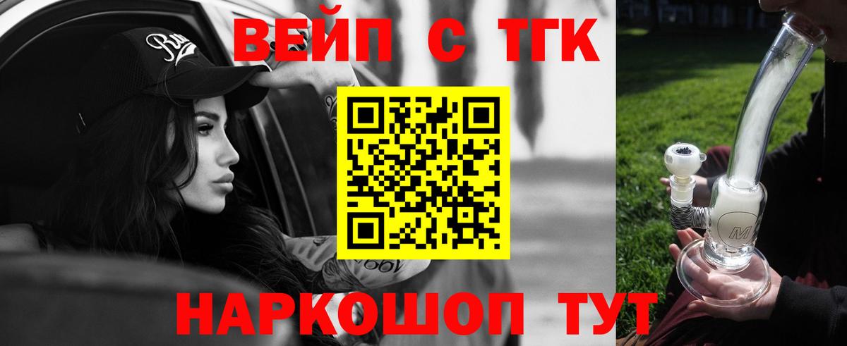 ТГК жижа Апшеронск
